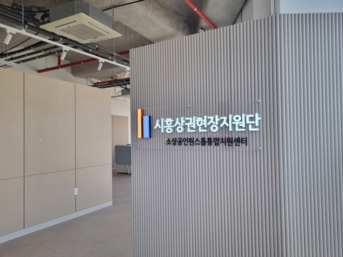 시흥시 소상공인 원스톱 통합지원센터 출입구