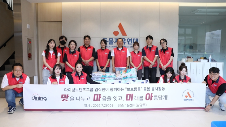 다이닝브랜즈그룹 임직원 참여 보호동물 돌봄 봉사 사진