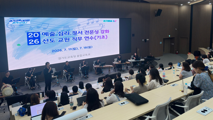 경기도교육청이 한양대 에리카캠퍼스에서 초·중등 교원을 대상으로 '예술 심리·정서 전문성 강화 선도 교원 직무연수'를 진행하고 있다. 제공=경