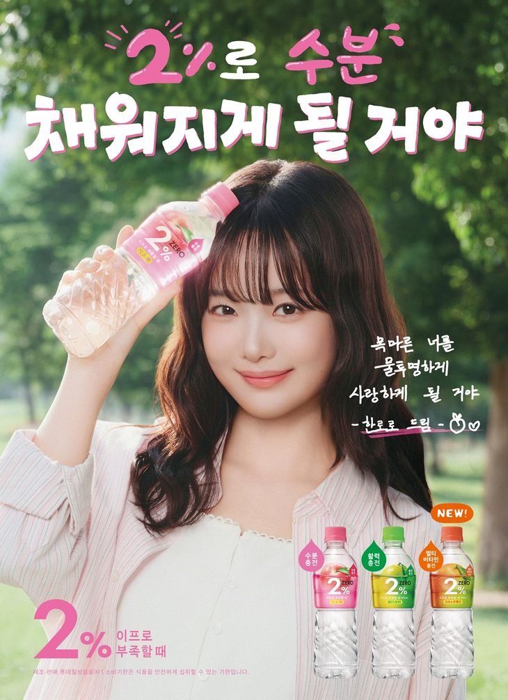롯데칠성음료가 2026 펜타포트 락 페스티벌'에서 '2% 부족할 때 쿨링 스테이션'을 운영한다.