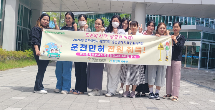 결혼이민자 운전면허 자격증 취득