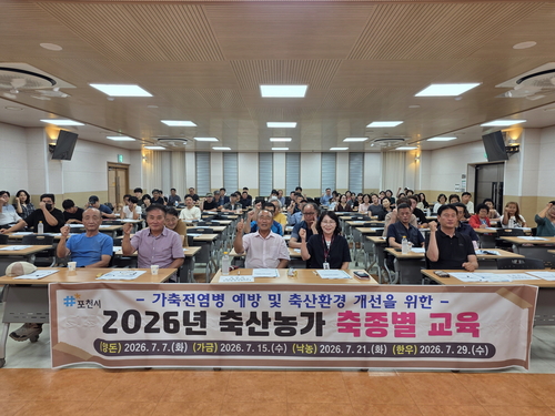 포천시 2026년 축종별 맞춤형 교육실시- 가금농가 교육
