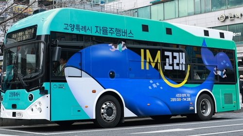고양특례시 자율주행버스 '아이앰고래'