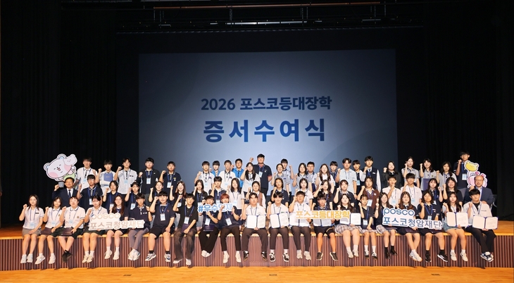 포스코청암재단