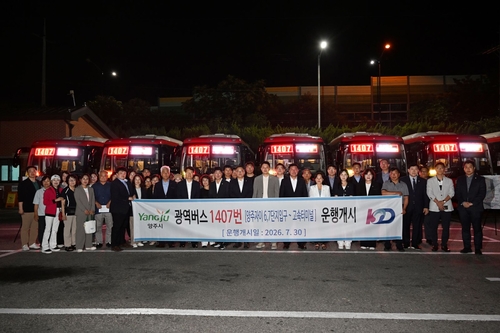 양주시 30일 강남행 1407번 광역버스 개통