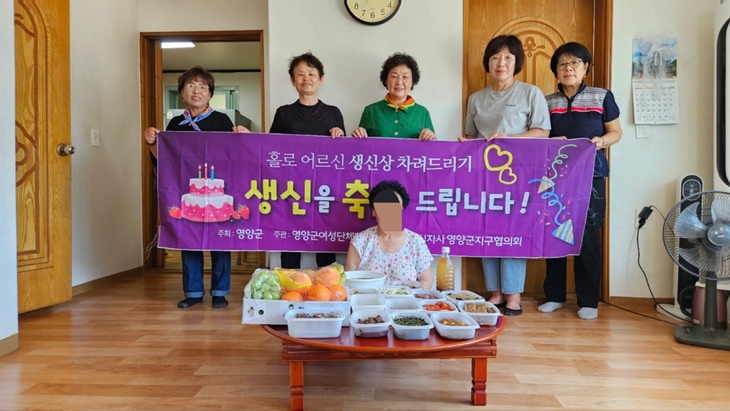 영양군여성단체협의회, 홀몸 어르신 생신상 전달