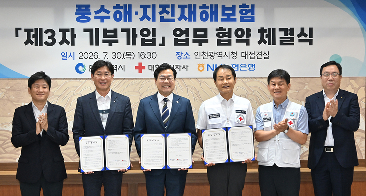 박찬대 인천시장이 30일 시청 대접견실에서 열린 '풍수해·지진재해보험 제3자 기부가입 업무협약식'에서 최원준 NH농협은행 인천본부장, 조의영 대