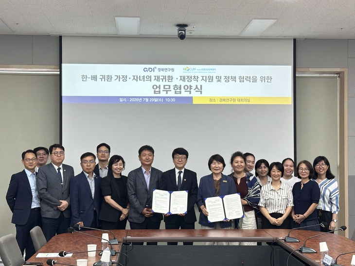경북연구원·유엔인권정책센터, 한-베 귀환가정 지원 협력