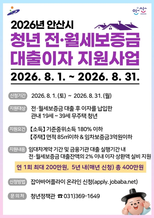 안산시 청년 전-월세 보증금 대출이자 지원 안내 배너