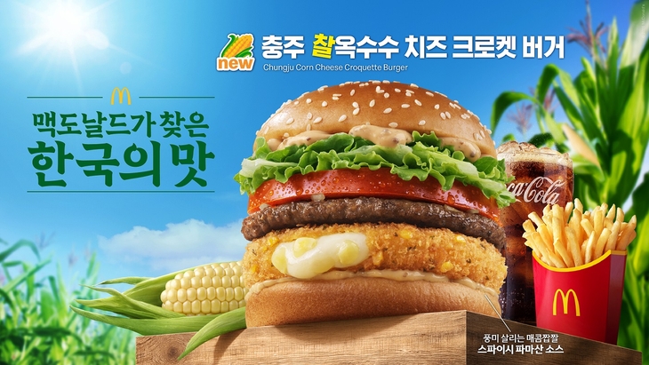 맥도날드 '충주찰옥수수버거'