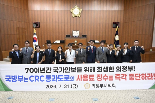 의정부시의회 31일 CRC 통과도로 국유재산 무상사용 전환 촉구 결의