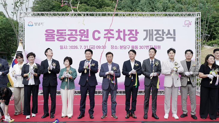 신상진 성남시장과 참석자들이 31일 열린 율동공원 C주차장 개장식에서 테이프 커팅을 하고 있다. 제공=성남시