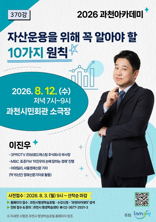 과천시 2026년 과천아카데미 8월 강연 안내 배너