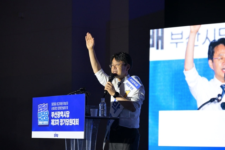 민주당 부산시당은 2일 부산 해운대구 벡스코에서 제3차 정기당원대회를 열고 박 의원을 신임 시당위원장으로 선출했다.