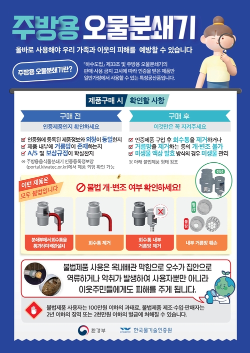 김포시 불법 주방용 오물분쇄기 식별 안내 배너