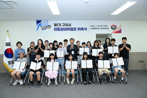 구리시 7월30일 '제1기 구리시 아동참여위원회 위촉식' 개최
