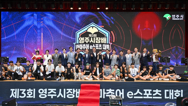영주시장배 아마추어 e스포츠대회 성황…전국 1천여 명 참가