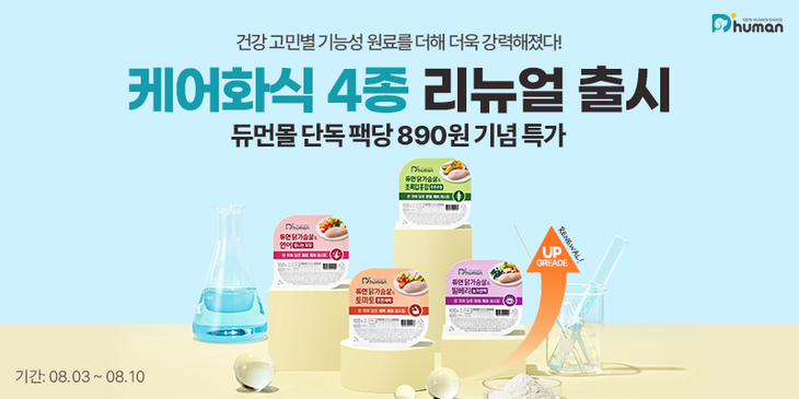 굽네 듀먼이 반려견 '케어화식' 4종을 리뉴얼했다.