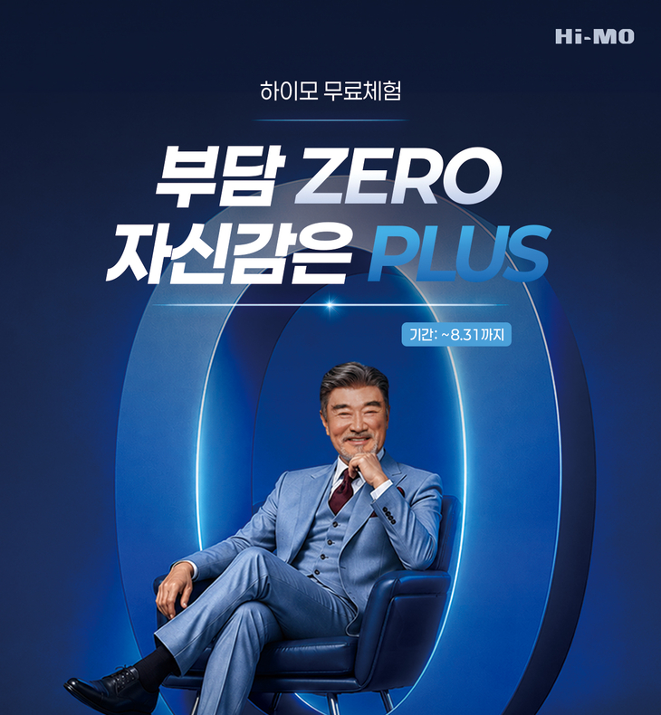 하이모, 31일까지 무료체험 프로모션 진행