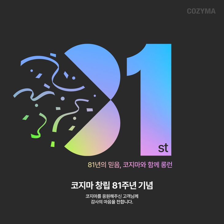 사진=코지마