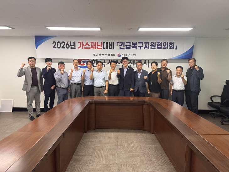 한국가스안전공사가 유관 단체, 기업들과 지난달 31일 서울 대치동에 위치한 가스안전공사 서울광역본부에서 개최한 '긴급복구지원 협의회'에서 참