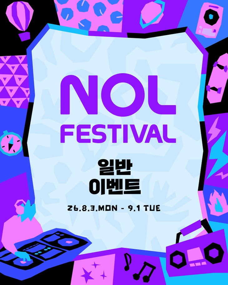 놀유니버스가 NOL 페스티벌의 마지막 무료 응모를 시작한다.