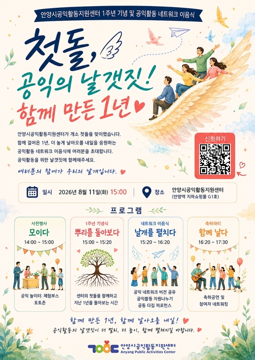 안양시공익활동지원센터 개소 1주년 기념행사 공익활동네트워크 이음식을 개최 배너