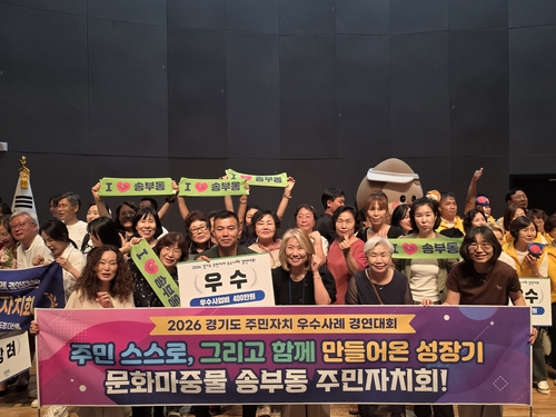 군포시 송부동 2026년 경기도 주민자치 우수사례 경연대회 우수상 수상