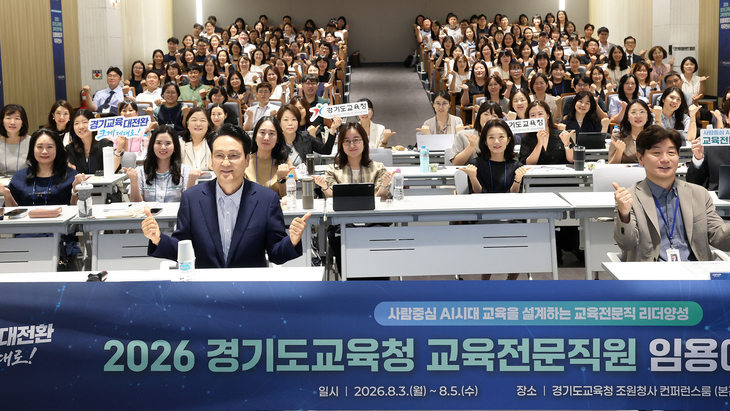 안민석 경기도교육감이 3일 경기도교육청 조원청사에서 열린 '2026 교육전문직원 임용예정자 직무연수'에서 연수생들과 기념촬영을 하고 있다. 제공