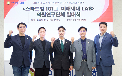 용인시의회 의원연구단체 '스타트업 101Ⅲ(미래세대 LAB)' 소속 의원들이 3일 발대식을 마친 뒤 기념촬영을 하고 있다. 왼쪽부터 강영웅, 조강현, 이제