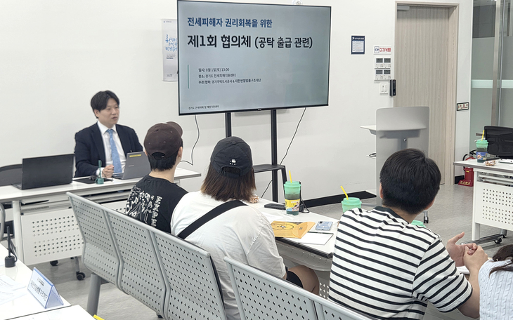 경기주택도시공사(GH)와 대한변협법률구조재단 관계자들이 1일 경기도 전세피해지원센터에서 전세피해자 권리회복을 위한 제1회 협의체 회의를 진행