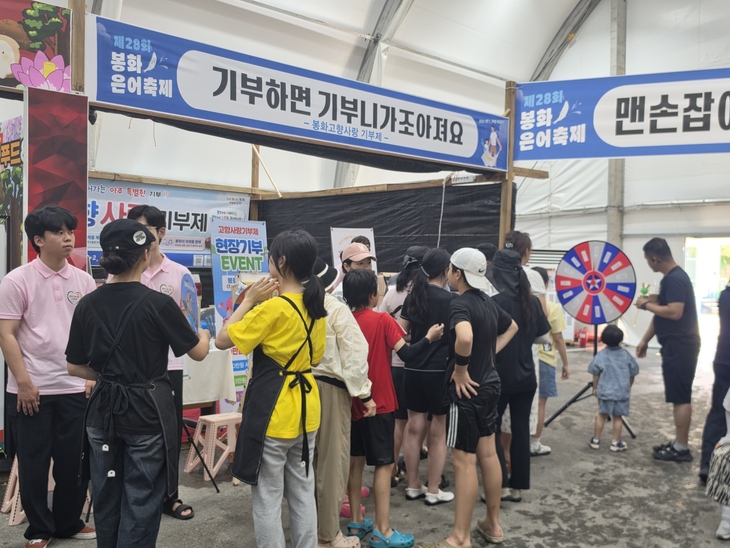 봉화은어축제서 고향사랑기부 열기