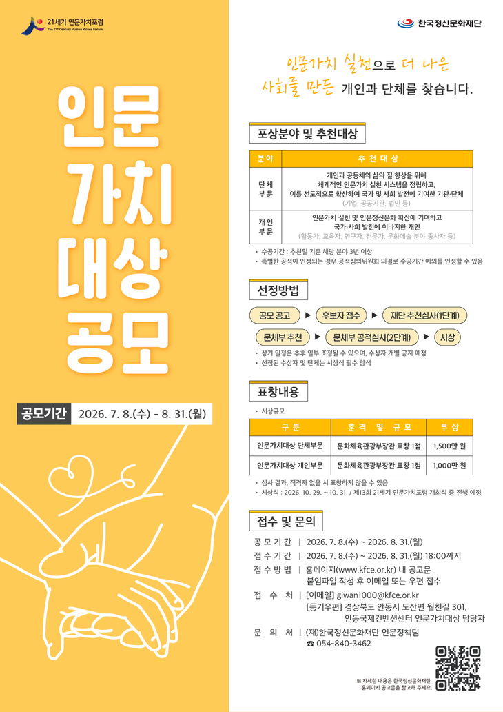 인문가치 실천 주인공 찾는다…안동시, '2026 인문가치대상' 후보 공모