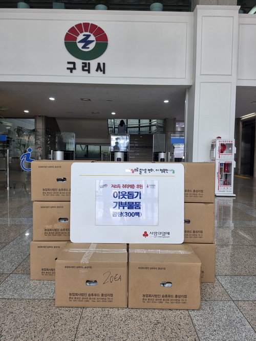 ㈜미프레시 구리시 이웃돕기 기부물품