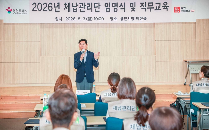 이상일 용인시장이 3일 시청 비전홀에서 열린 '2026년 체납관리단 임명식 및 직무교육'에서 체납관리단을 격려하고 있다. 제공=용인시