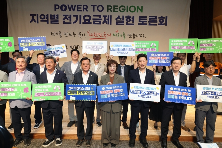 포항시·경북도, 지역별 전기요금제 정착 방안 논의