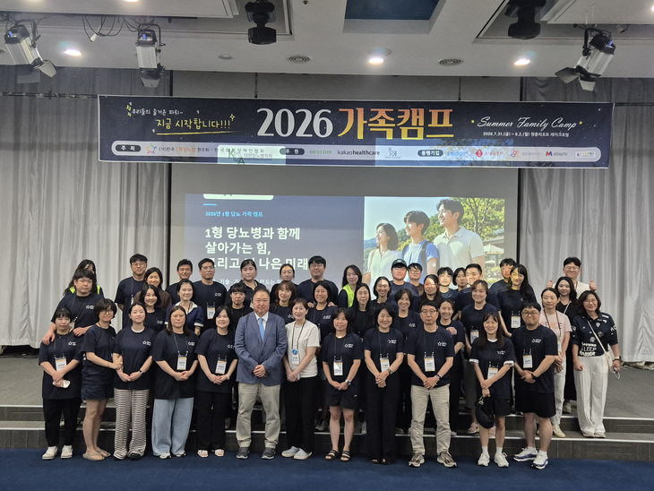 2026년 1형당뇨 가족캠프 참석자들이 기념사진을 찍고 있다.