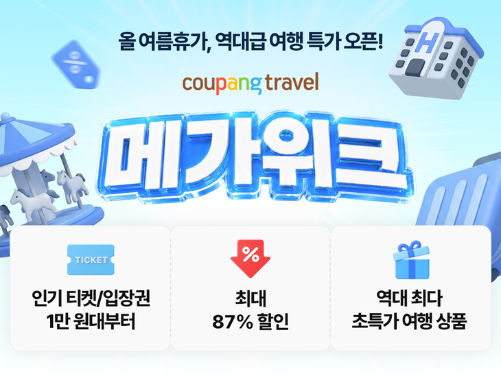 쿠팡