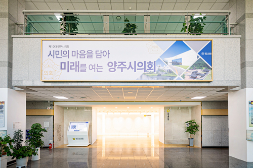 양주시의회 청사 1층 로비
