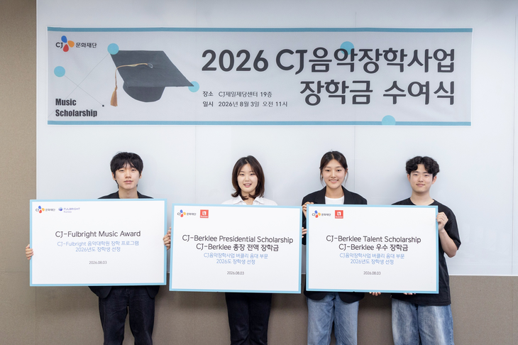 2026년 'CJ음악장학사업'에 선발된 장학생 5명 중 4명이 지난 3일 열린 2026 '2026 CJ음악장학사업 장학금 수여식'에서 기념사진을 촬영하고 있다. (왼