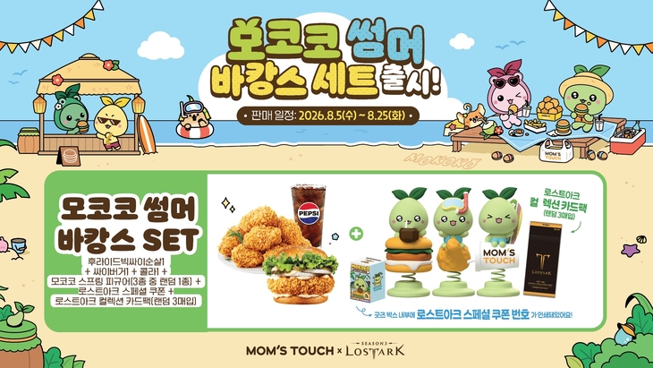 맘스터치와  로스트아크 4차 협업 세트 이미지. 사진=맘스터치