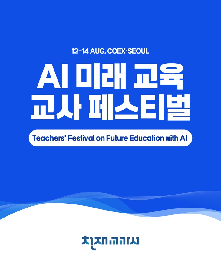 천재교과서 '2026 에듀플러스위크 미래교육박람회' 참가