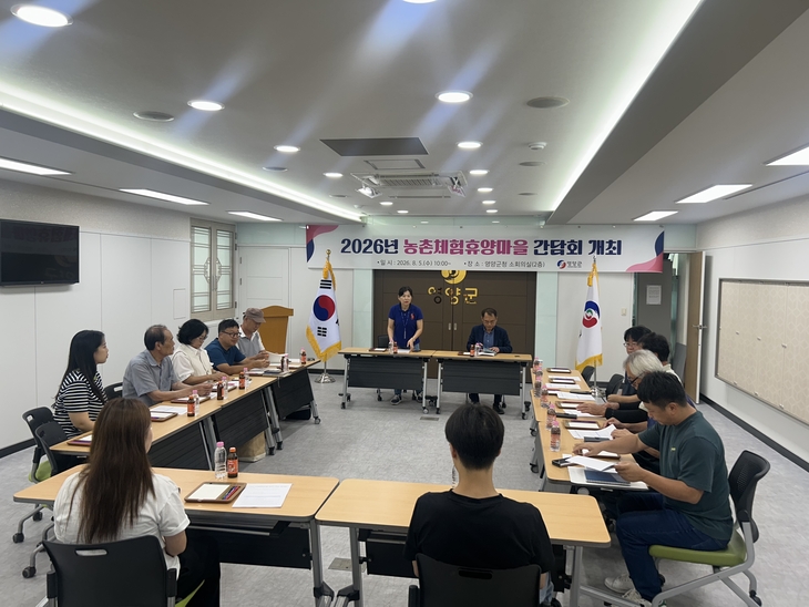 영양군, 농촌체험휴양마을 경쟁력 높인다