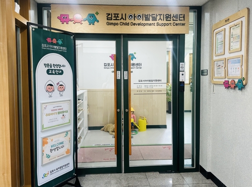 김포시아이발달지원센터 출입구