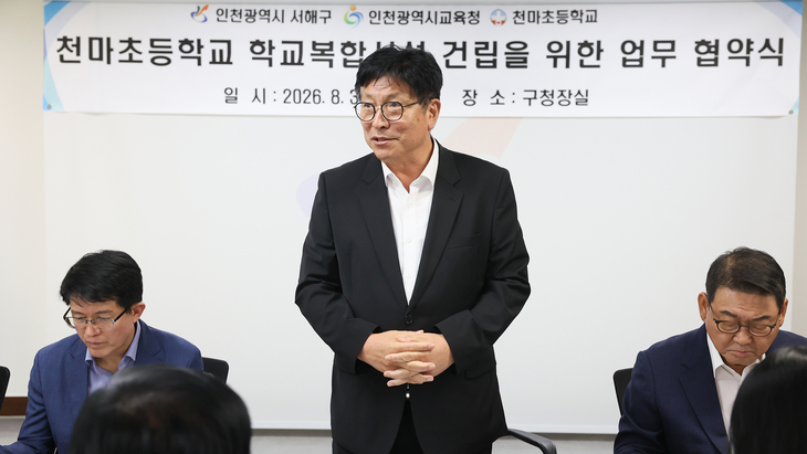 도성훈 인천시교육감이 3일 인천광역시서해구청에서 열린 '인천천마초등학교 학교복합시설 사업' 추진 협약식에서 인사말을 하고 있다. 제공=인천