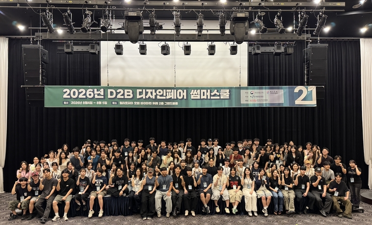 2026년 D2B 디자인페어 썸머스쿨 참석자들이 기념사진을 찍고 있다.