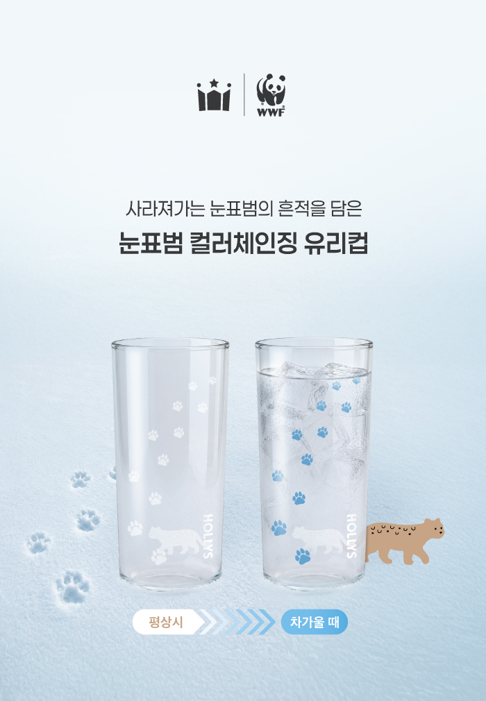 할리스가 멸종위기종 눈표범 보전 활동과 연계한 '눈표범 컬러체인징 유리컵'을 선보인다.