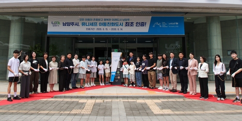 남양주시 7월30일 유니세프 아동친화도시 인증 기념 현판 제막식 개최