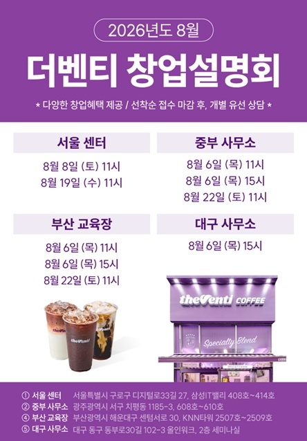 더벤티가 창업설명회를 연다.