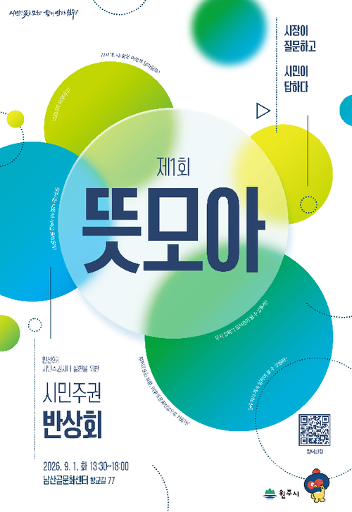 제1회 뜻모아